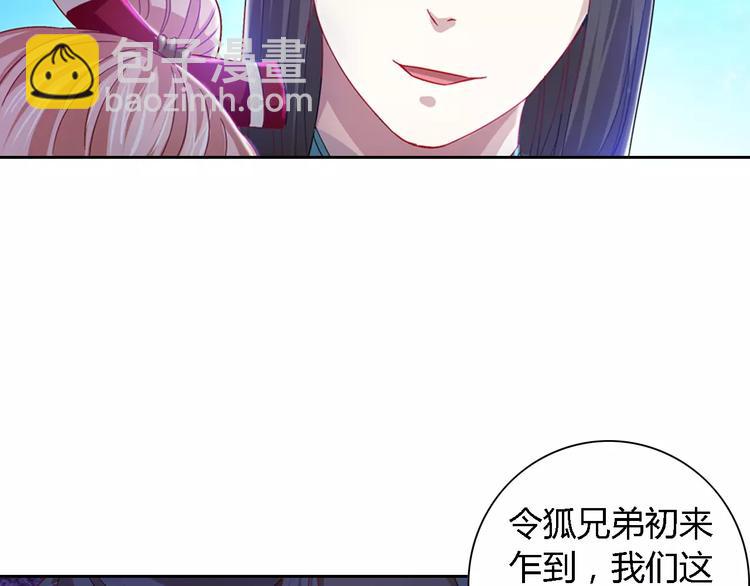 大辰詭案錄 - 第86話 沒事的，有我在(2/2) - 5