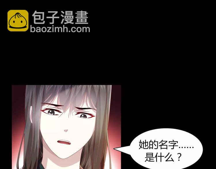 大辰詭案錄 - 第94話 她的名字，還記得嗎？(1/3) - 8