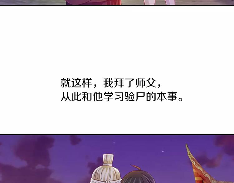 第96话 齐儒溪的第一具尸体(1/3)-第99话