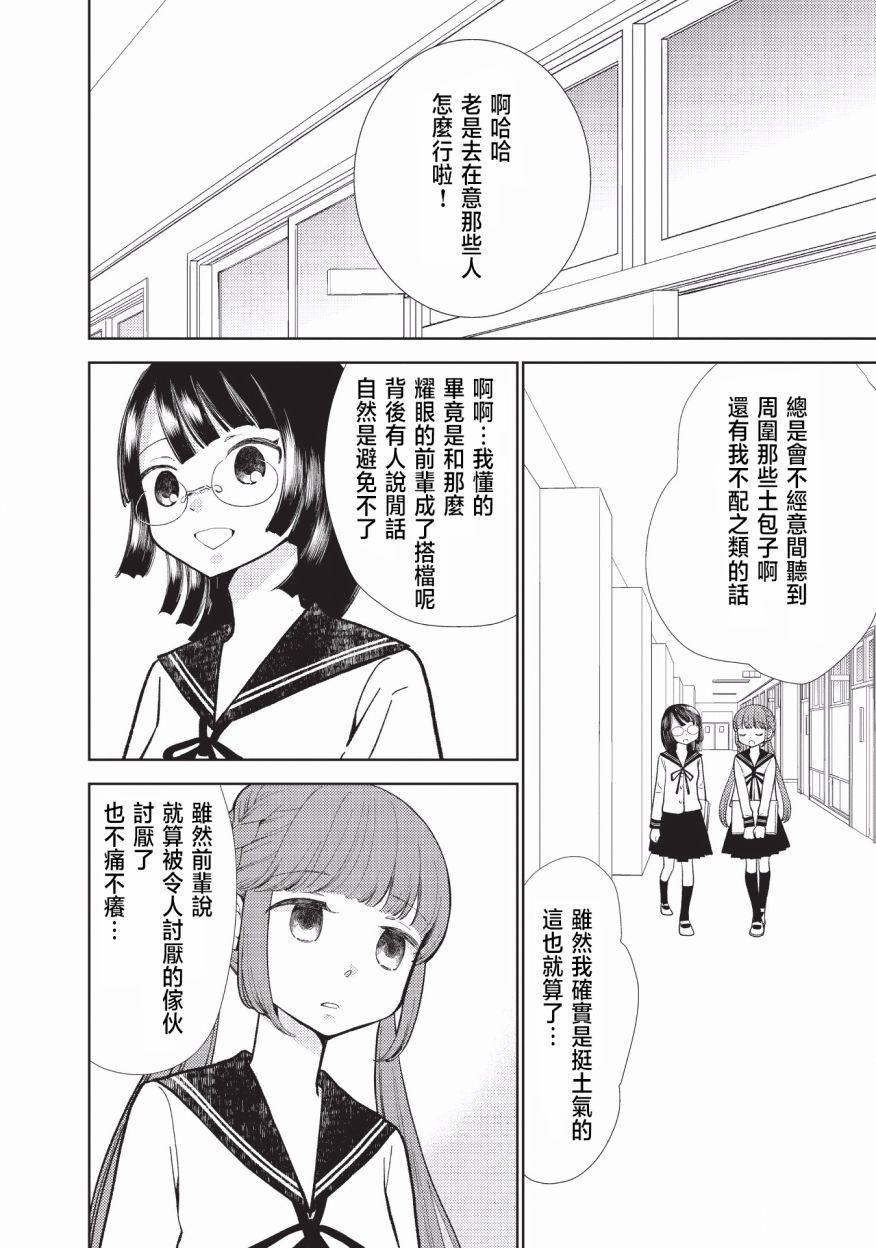 搭檔鏈接 - 3話 - 2