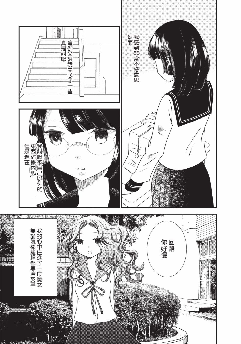 搭檔鏈接 - 5話 - 3