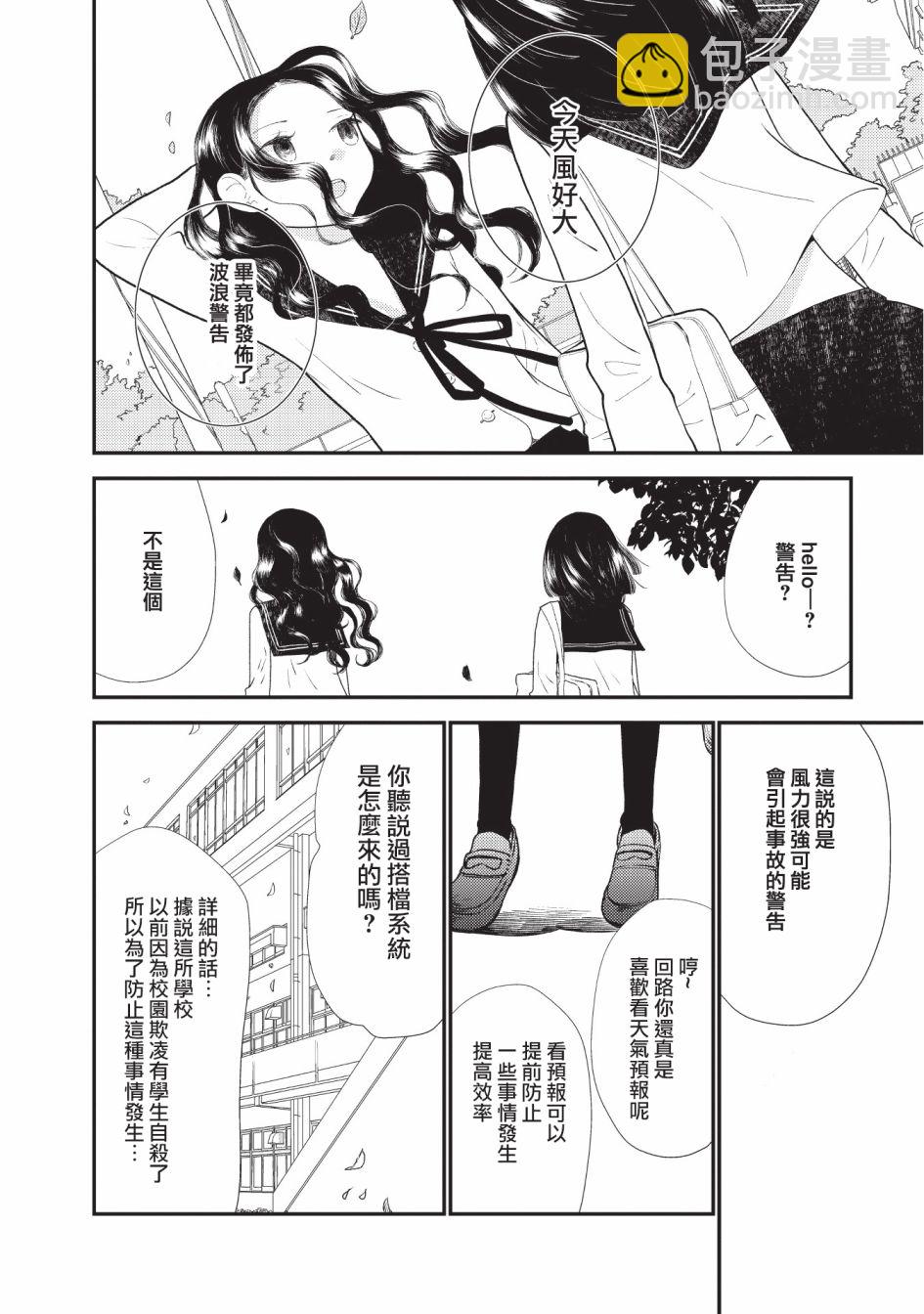 搭檔鏈接 - 5話 - 4