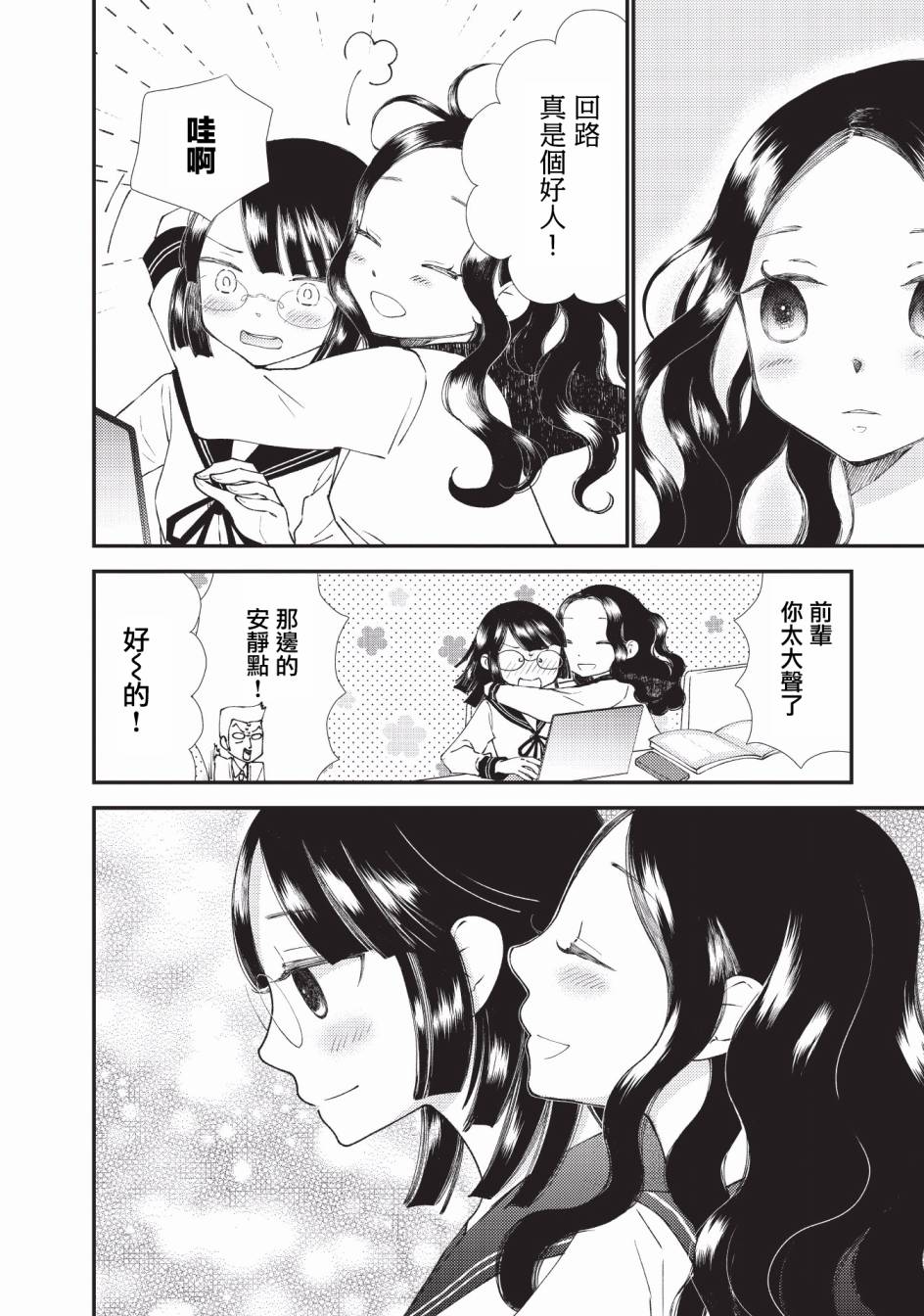 搭檔鏈接 - 7話 - 6