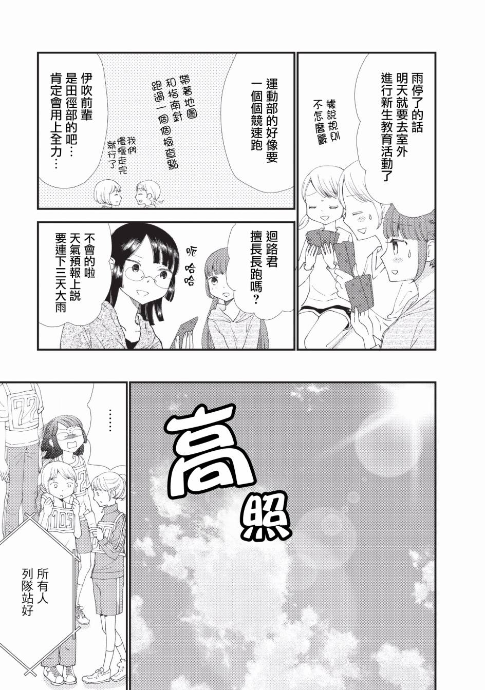 搭檔鏈接 - 7話 - 3