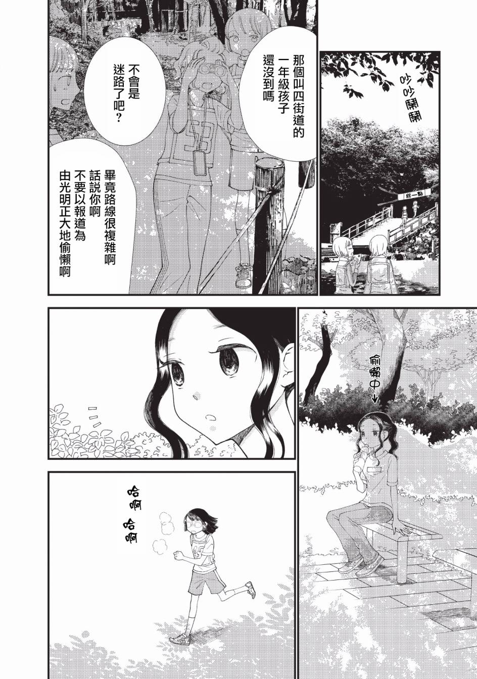 搭檔鏈接 - 7話 - 8