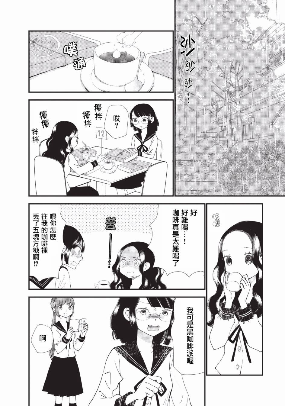 搭檔鏈接 - 7話 - 6