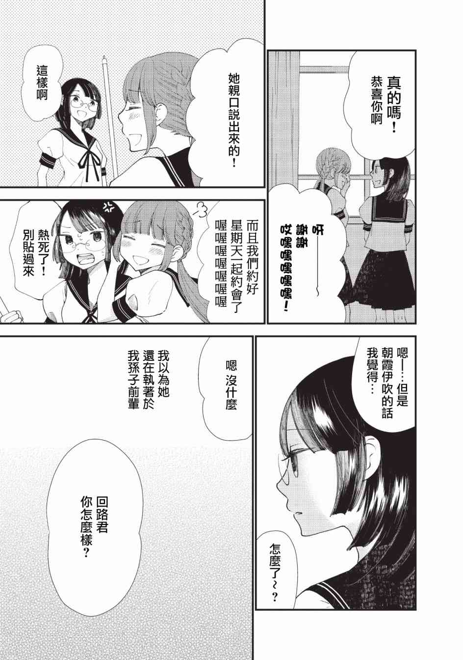 搭檔鏈接 - 9話 - 3