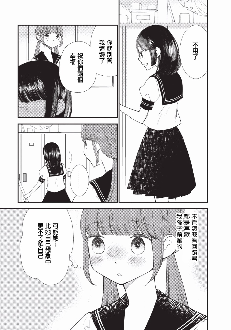 搭檔鏈接 - 9話 - 5