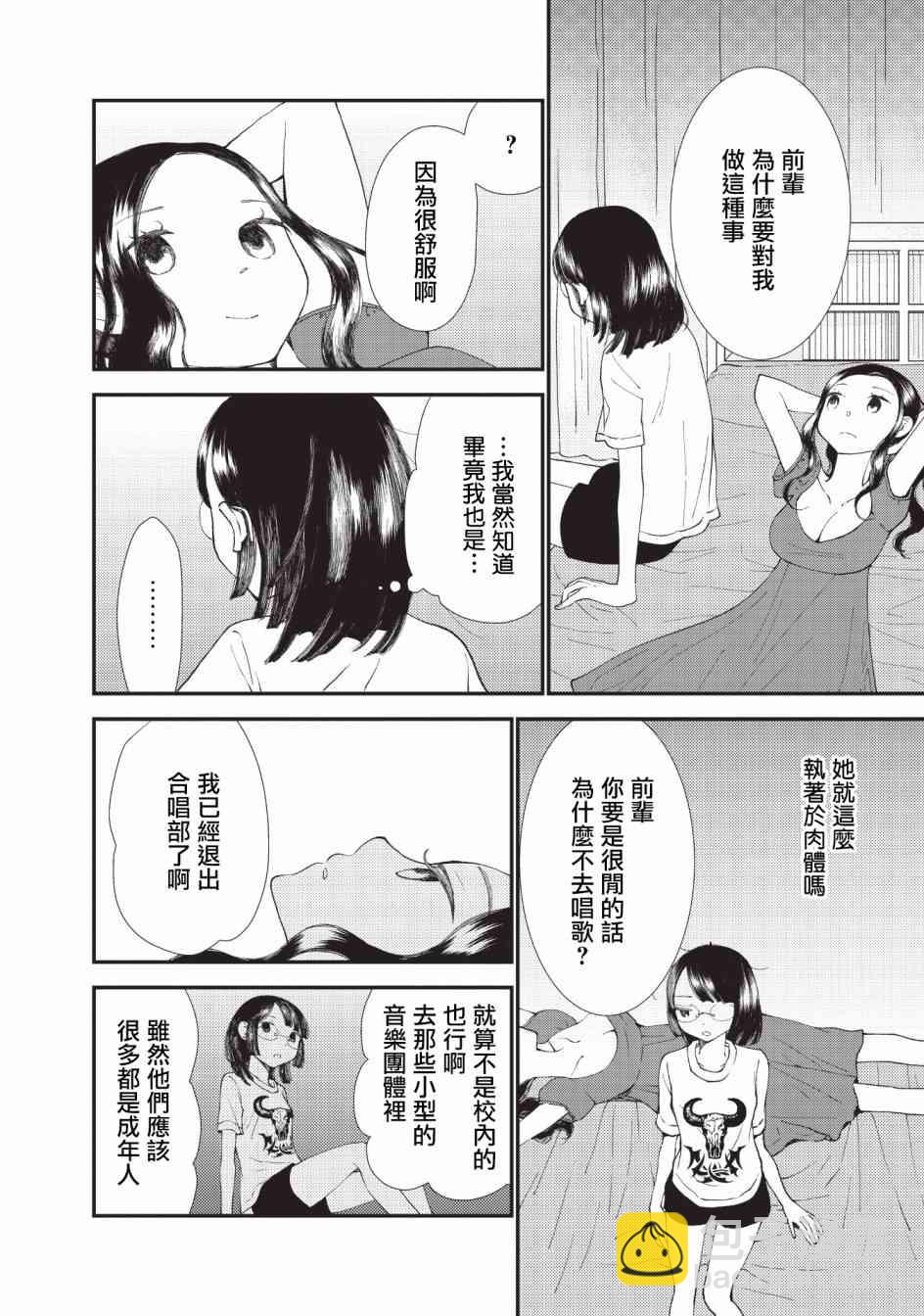 搭檔鏈接 - 9話 - 5