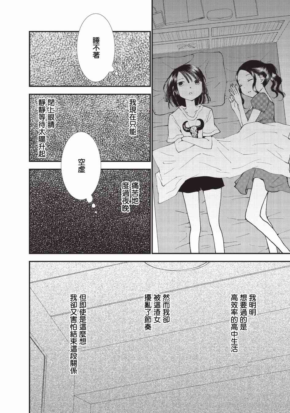 搭檔鏈接 - 9話 - 7