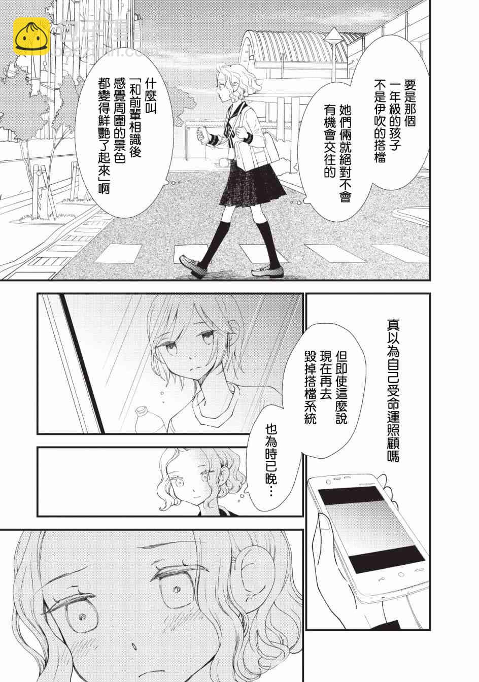 搭檔鏈接 - 9話 - 7