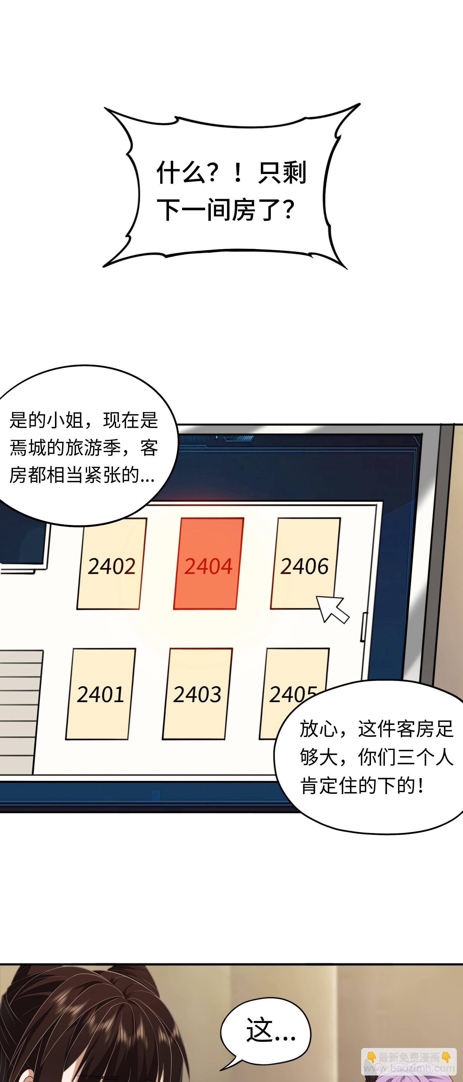 第21话 酒店开房？！-第21话