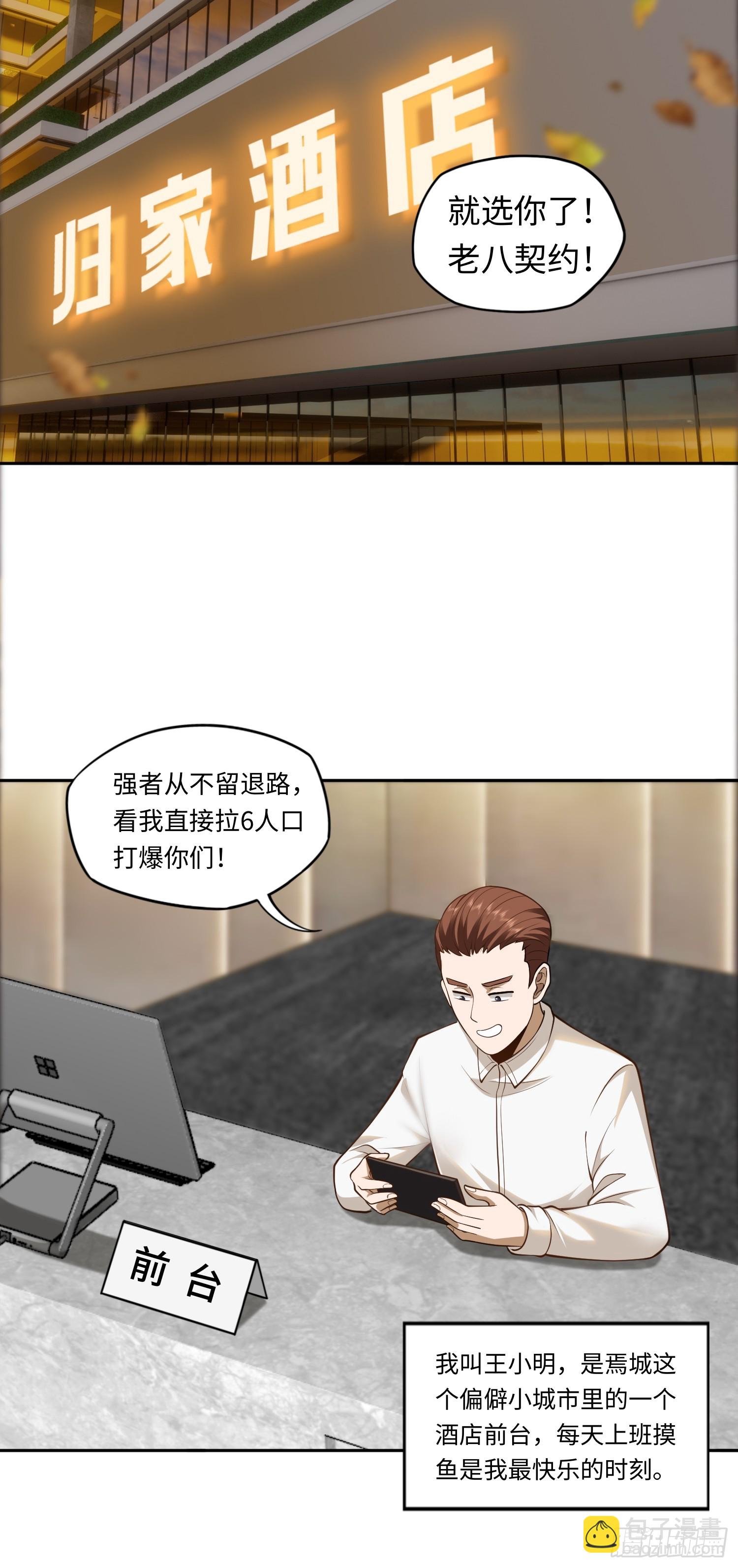 第21话 酒店开房？！-第21话