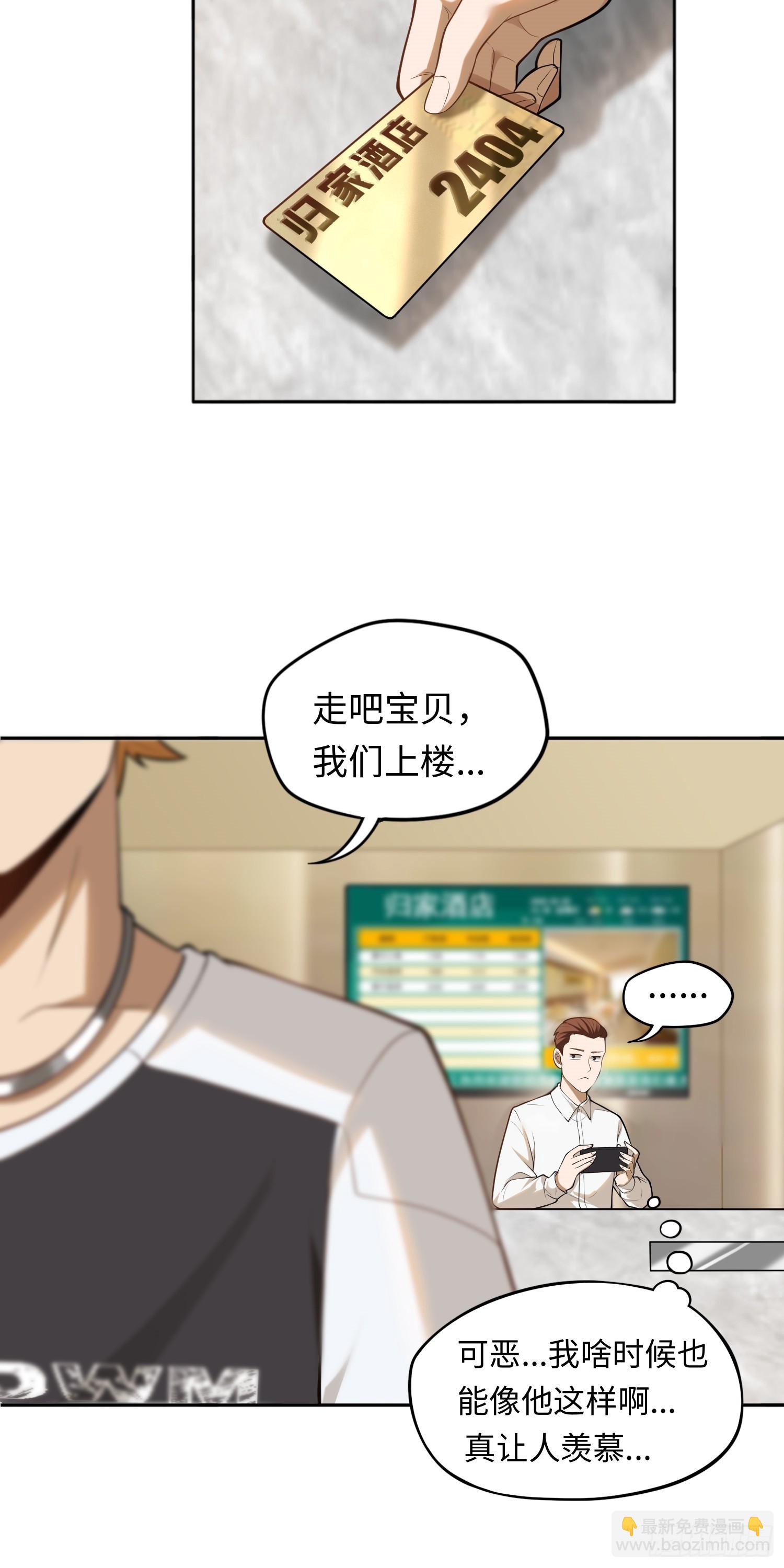 第21话 酒店开房？！-第21话