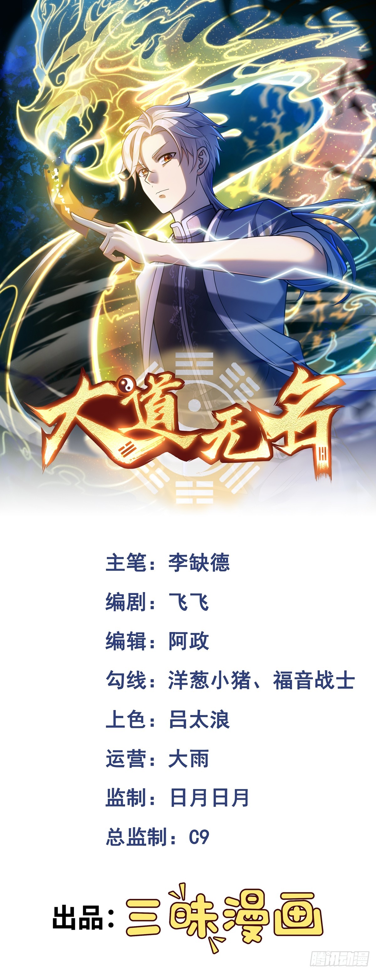 第25话 就选你了！-第25话