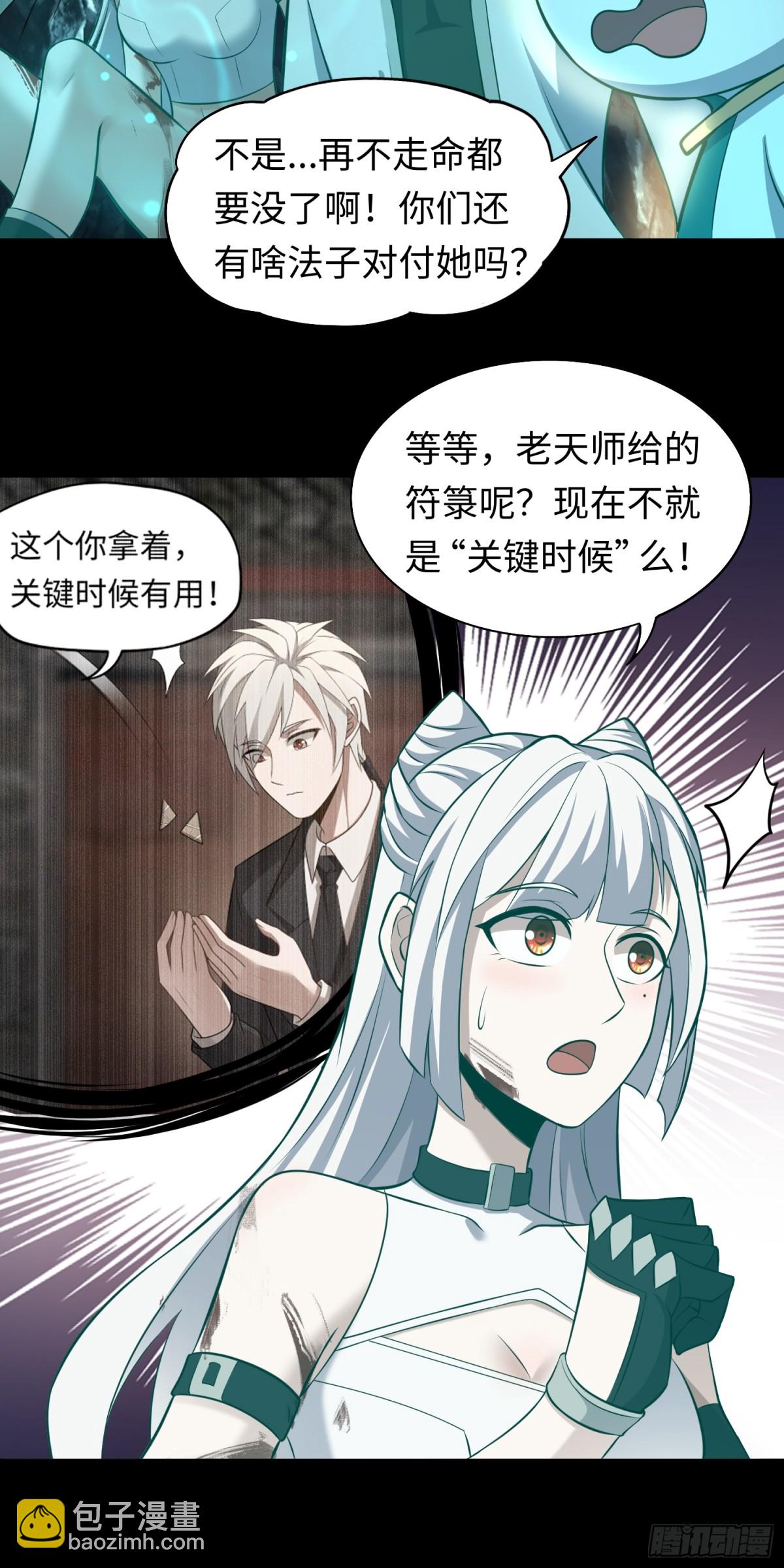 第37话 师父的符箓-第37话