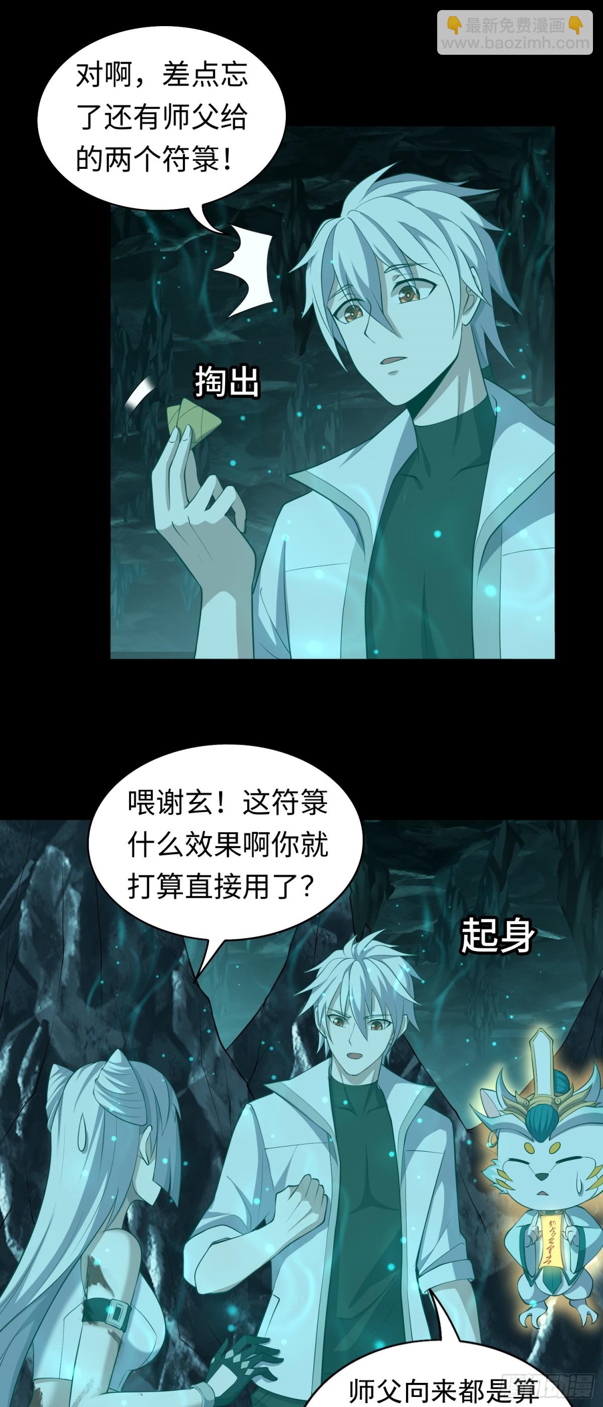 第37话 师父的符箓-第37话