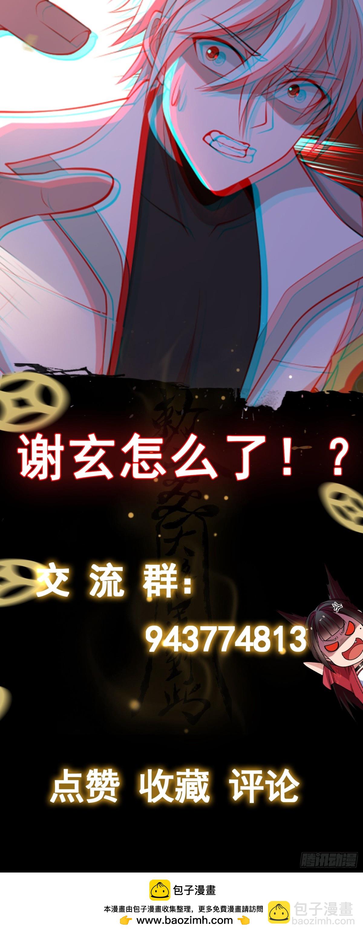 第37话 师父的符箓-第37话