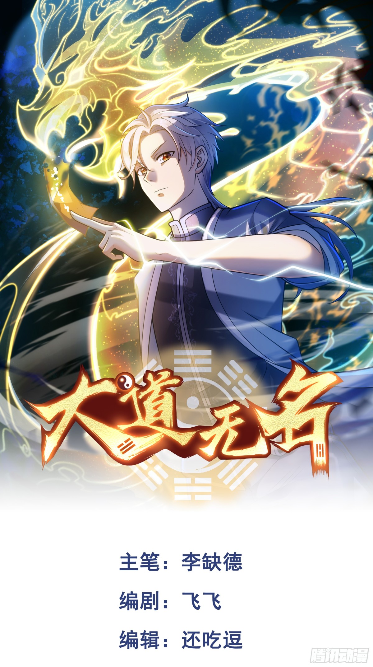 第50话 异变！-第51话