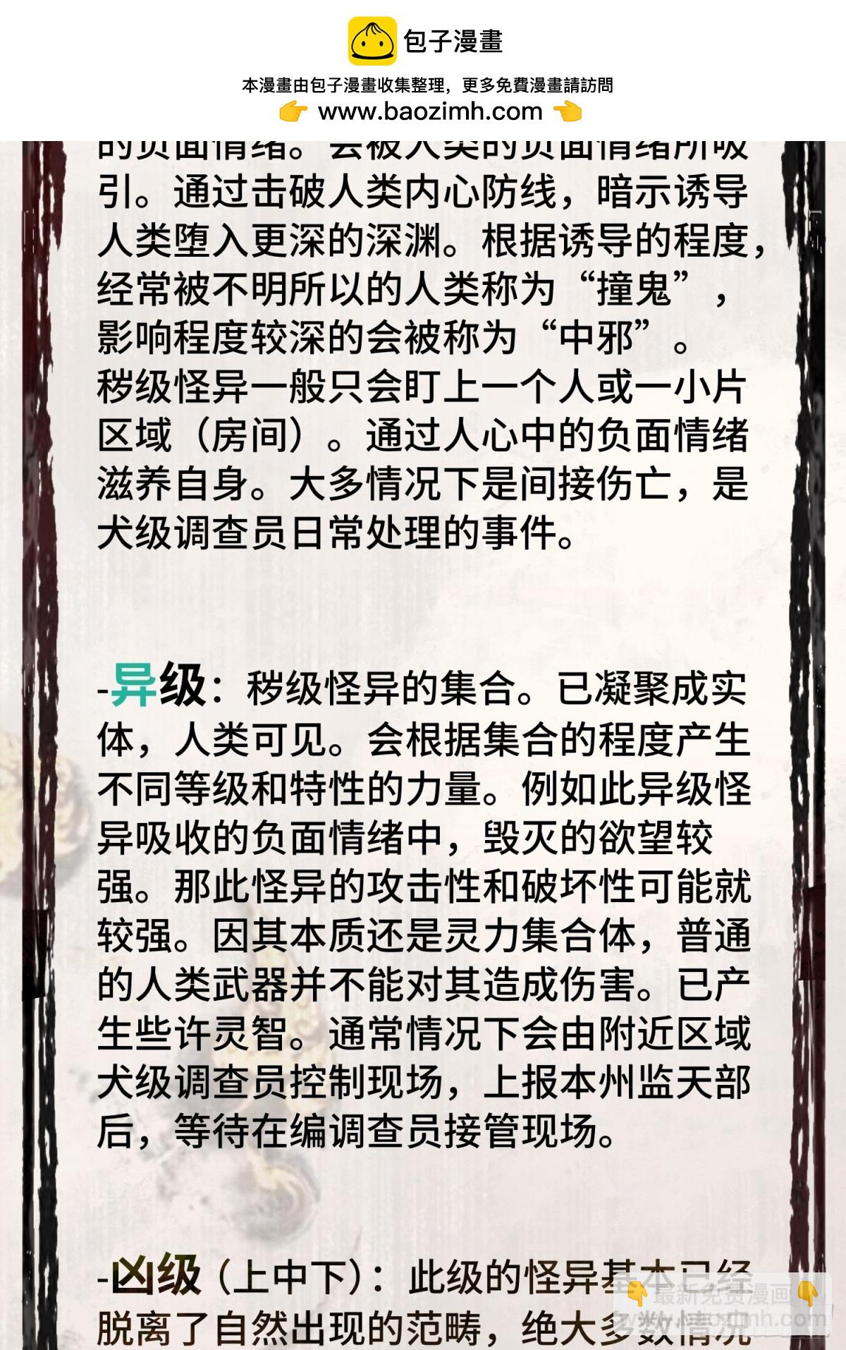 第50话 异变！-第51话