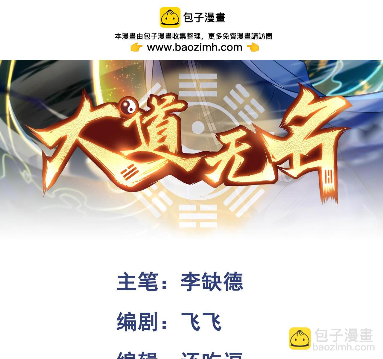 第66话 鬼门开启(1/3)-第67话