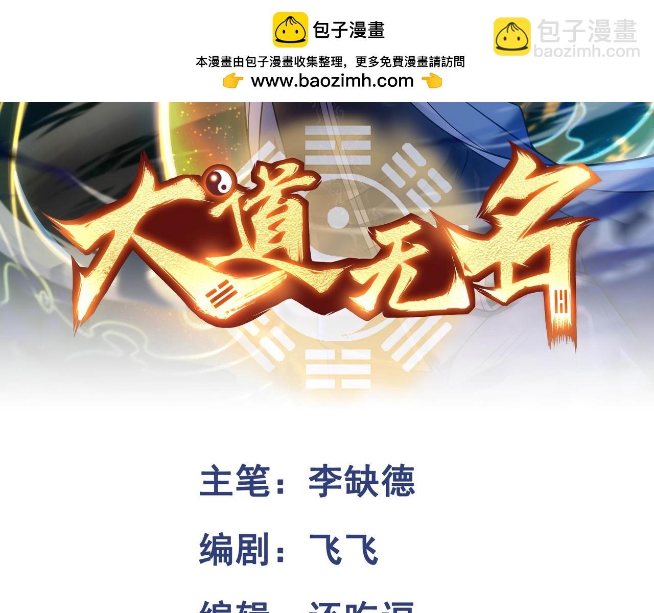 第70话 蚩尤残躯(1/3)-第71话