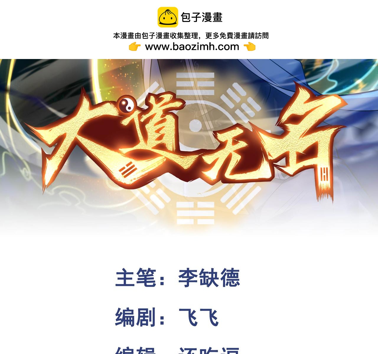 第72话 黄帝的记忆(1/2)-第73话