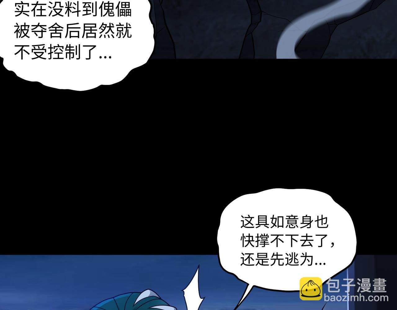 第76话 变数(1/2)-第77话