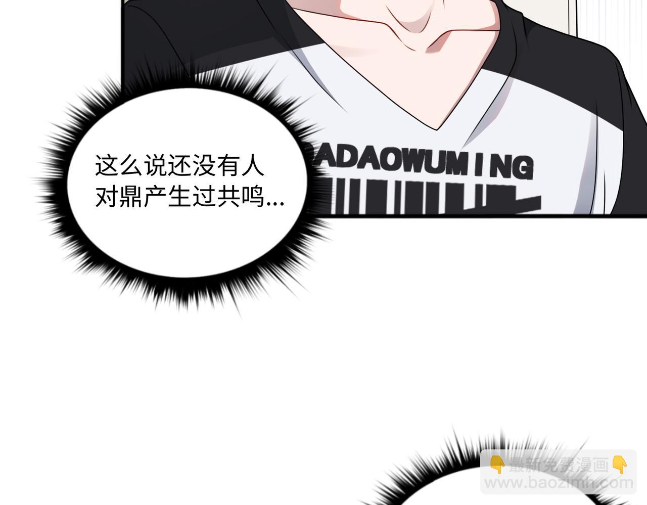 大道無名 - 第80話 隱情(2/2) - 6
