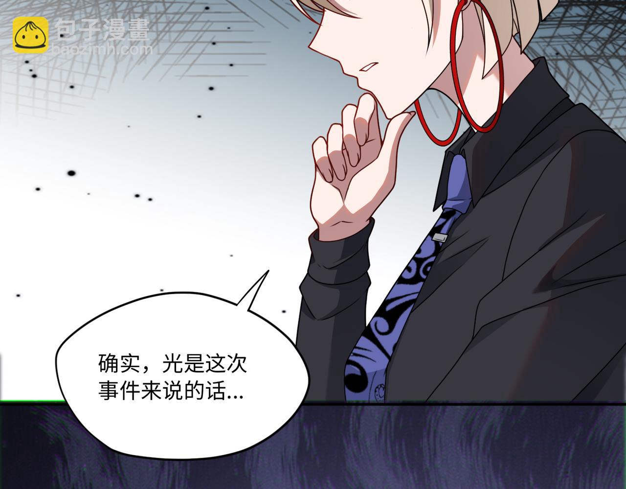 大道無名 - 第80話 隱情(2/2) - 5