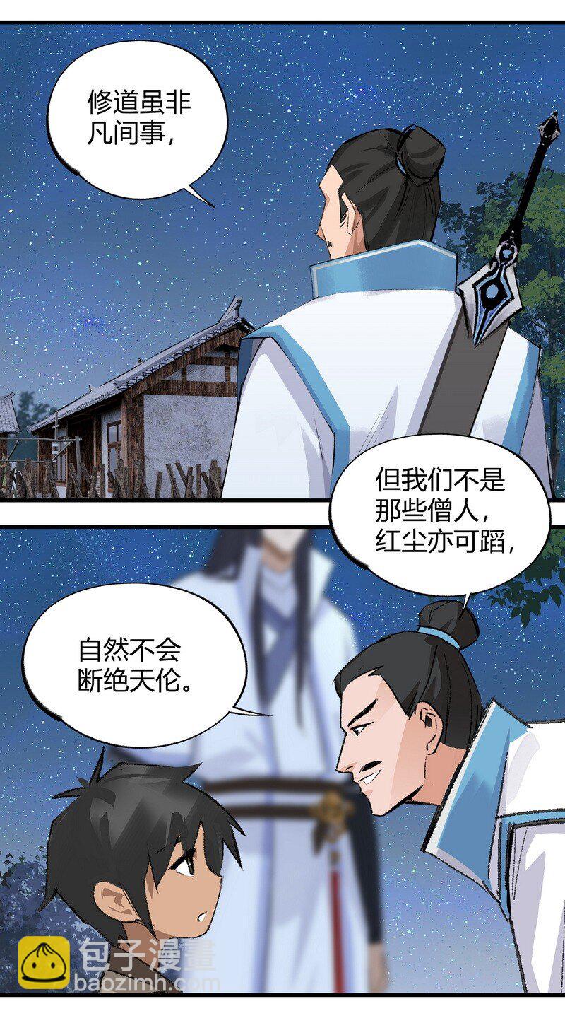 011 可愿修道-第11话