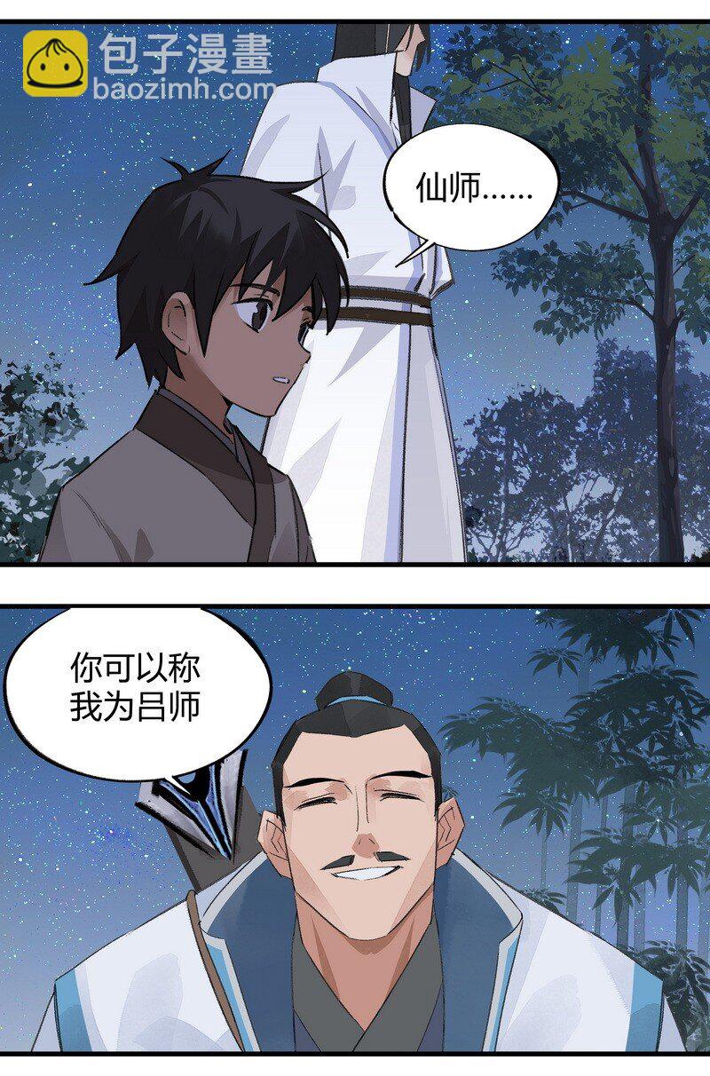 011 可愿修道-第11话