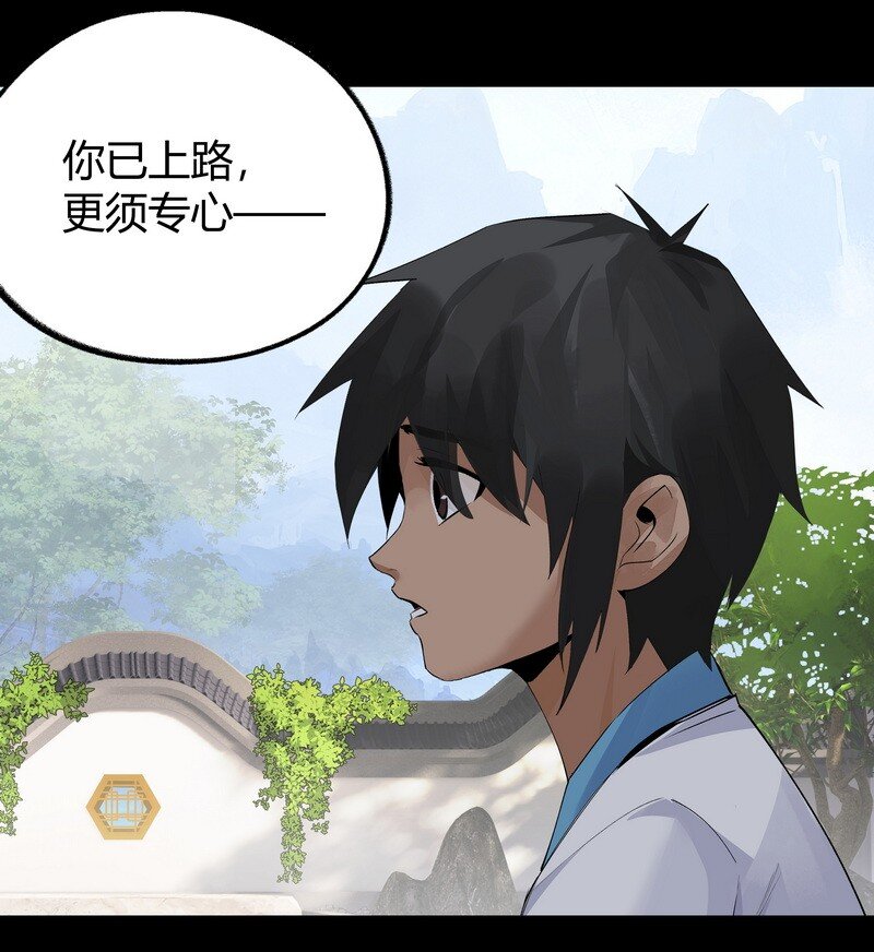 021 大道且长-第21话