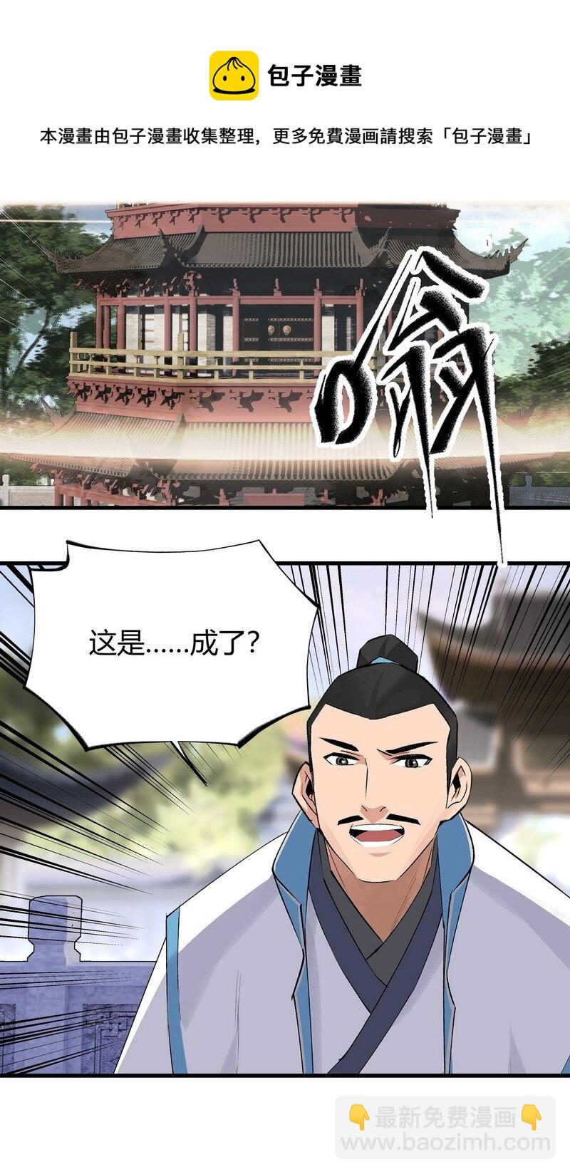 021 大道且长-第21话