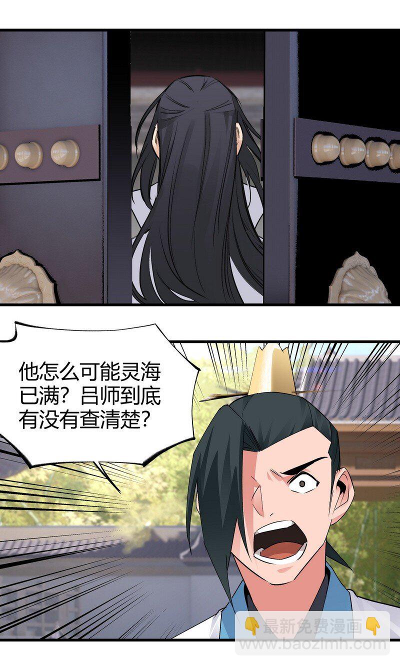 023 不是你错-第23话