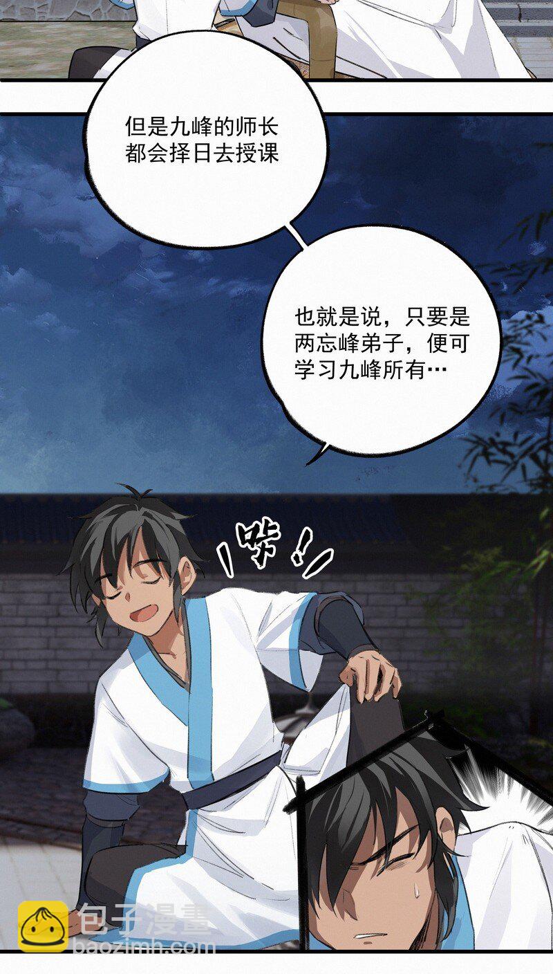 033 无法言语-第33话