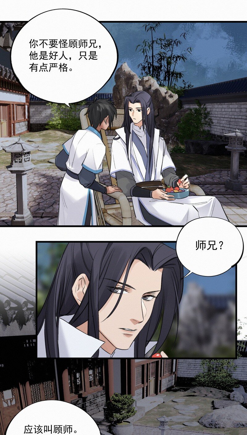 033 无法言语-第33话