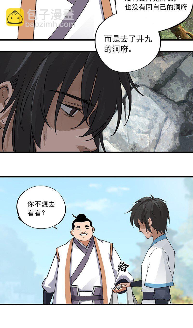 043 有些意思-第43话