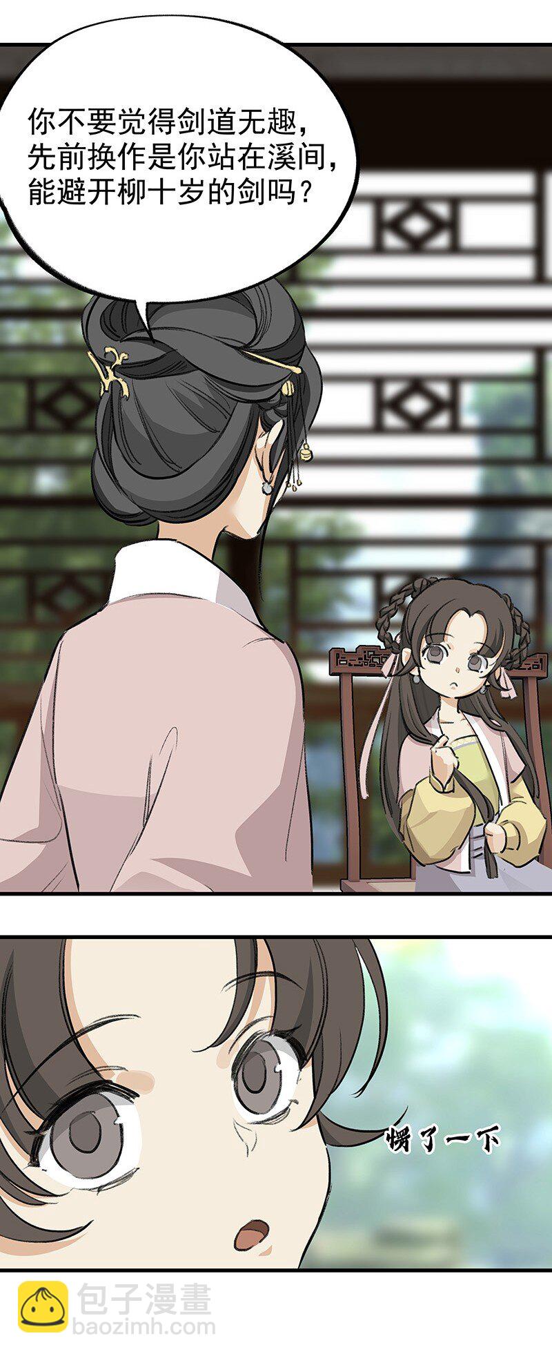 051 师兄承让(1/2)-第51话