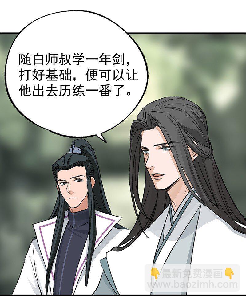 051 师兄承让(1/2)-第51话