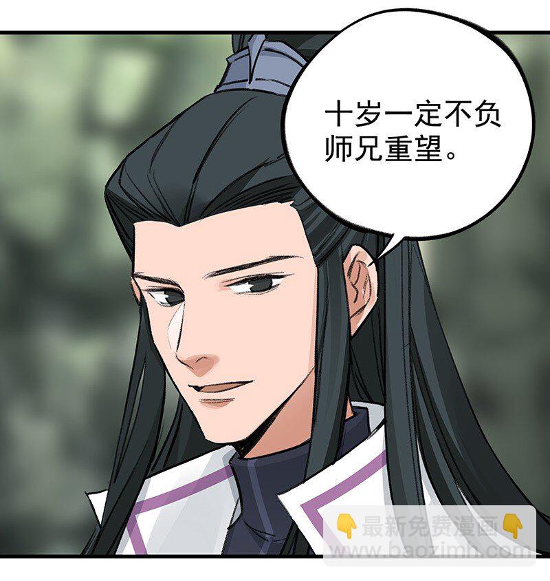 051 师兄承让(1/2)-第51话