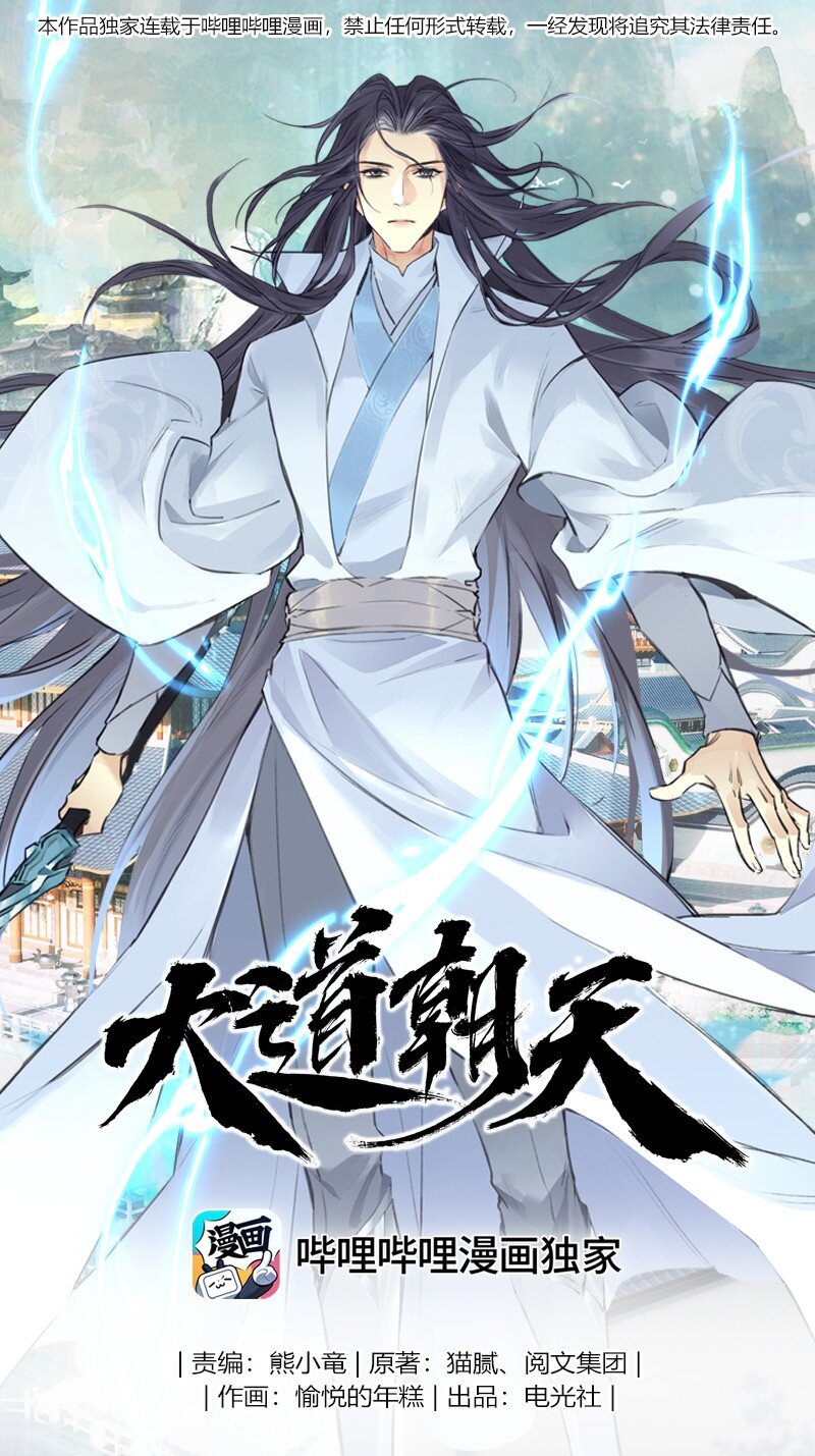 053 顾清的剑-第53话