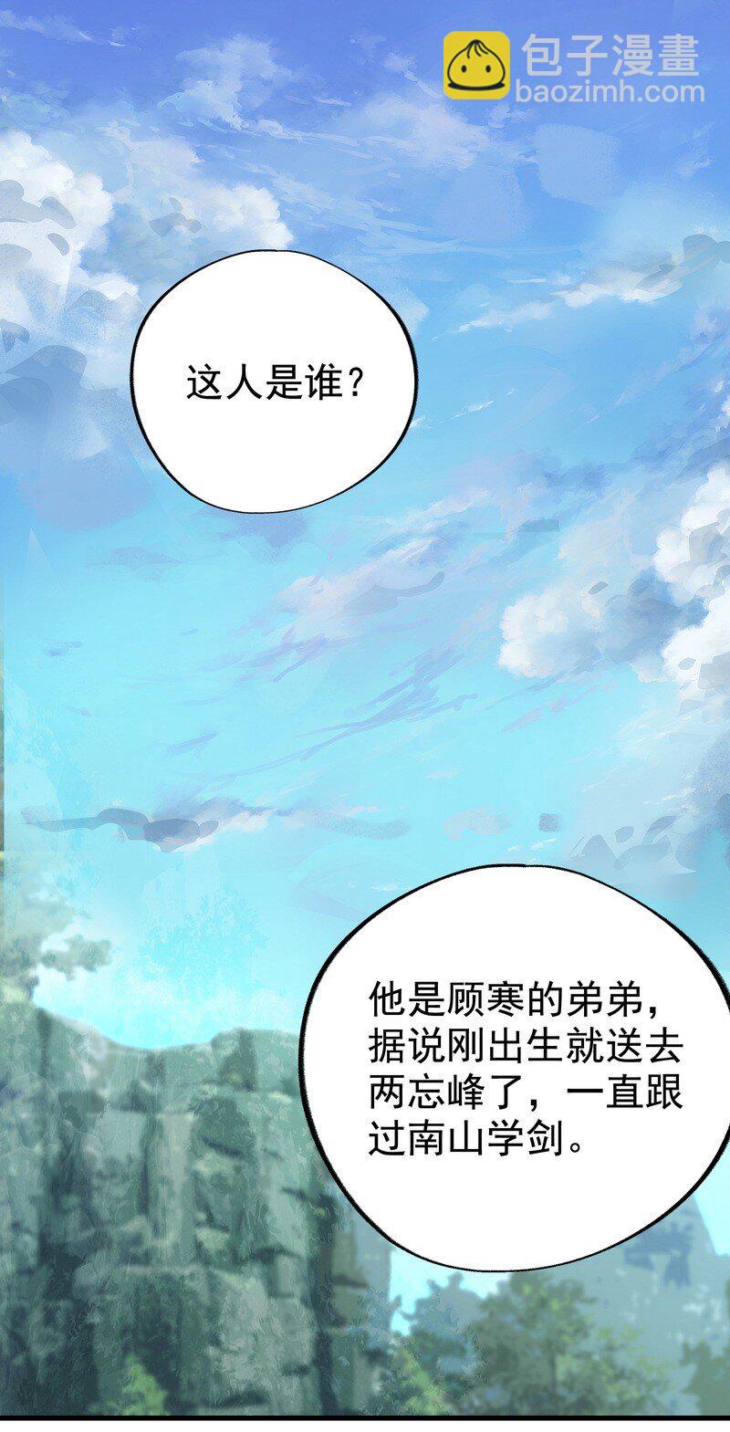 053 顾清的剑-第53话