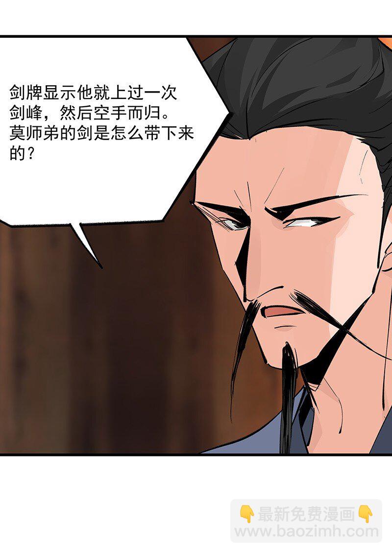 065 偷学剑法(1/2)-第65话