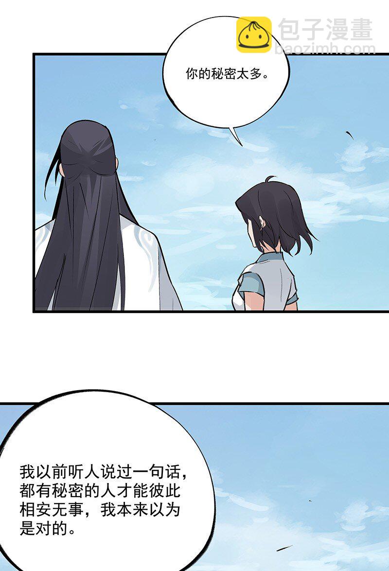 067 秘密太多(1/2)-第67话