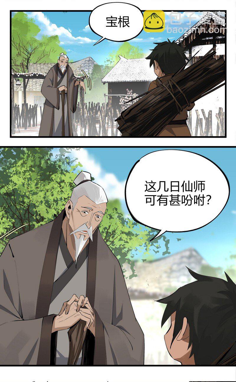 007 十岁宝根-第7话