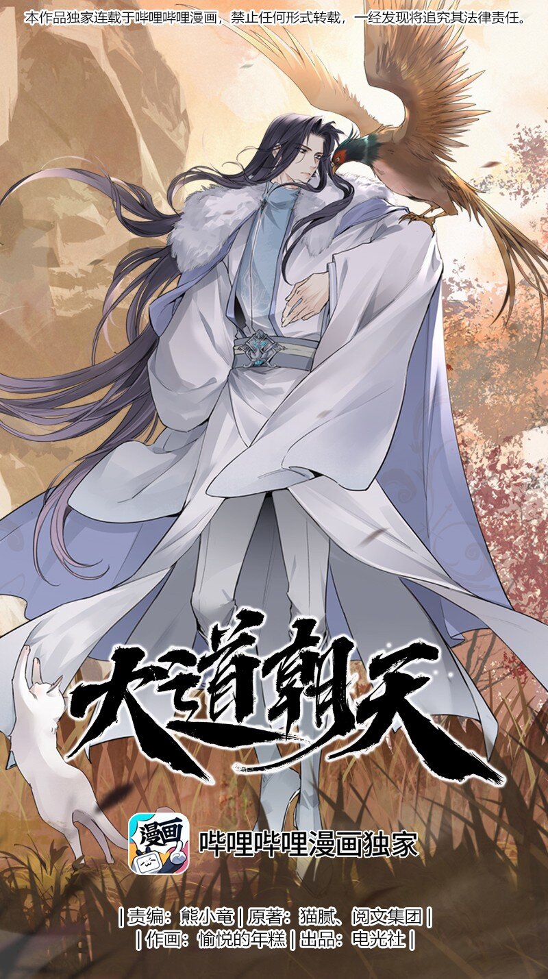 077 青山不改(1/2)-第77话