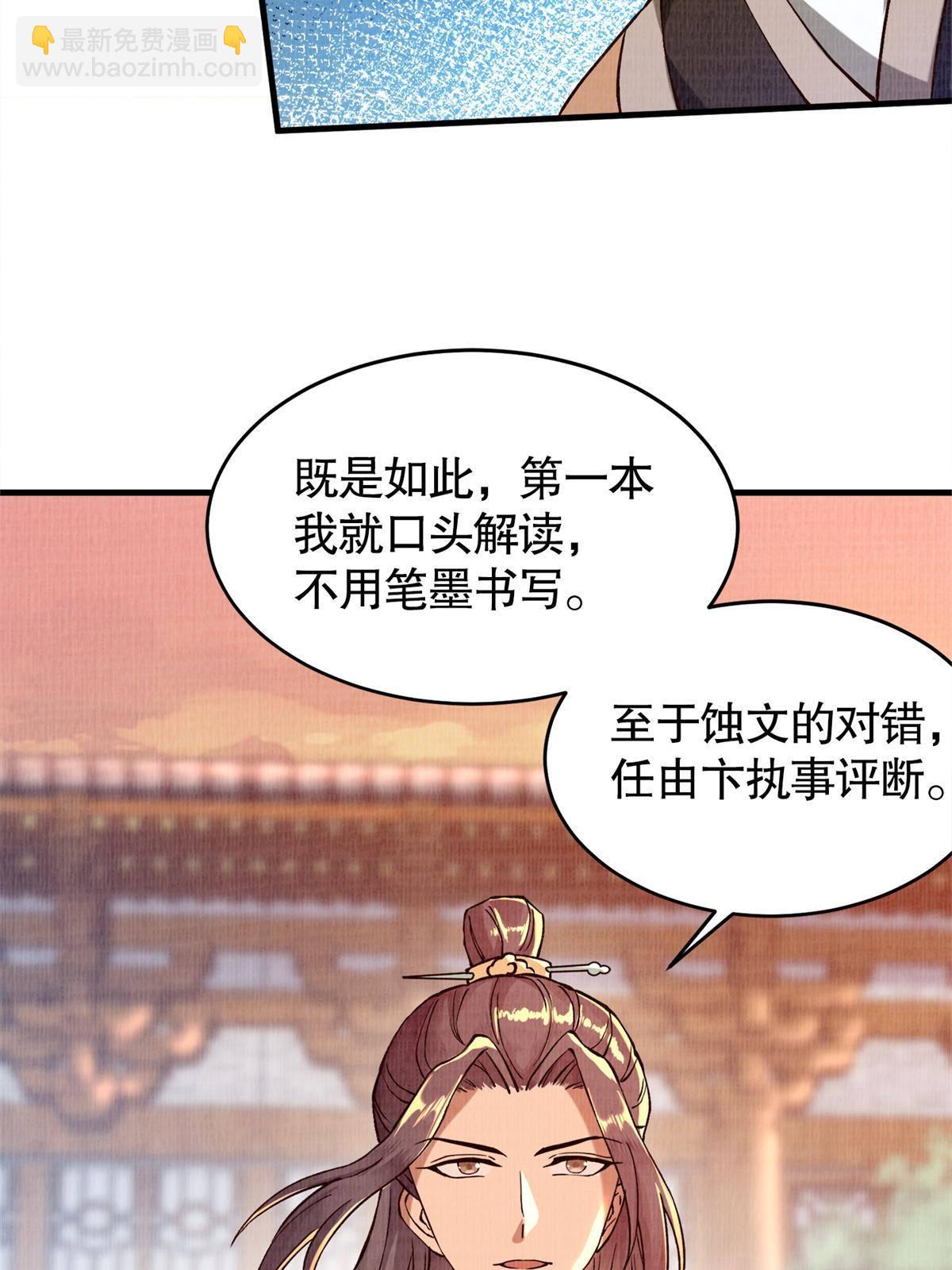 02 解读蚀文(1/2)-第3话