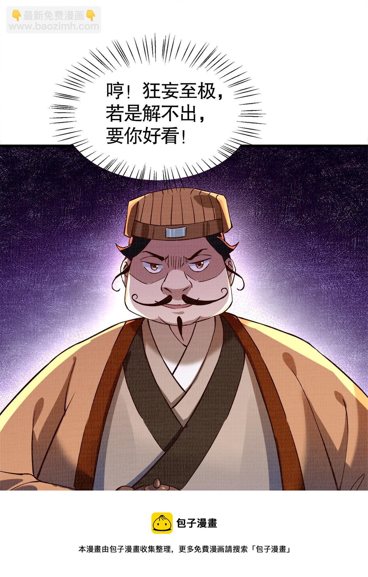 02 解读蚀文(1/2)-第3话