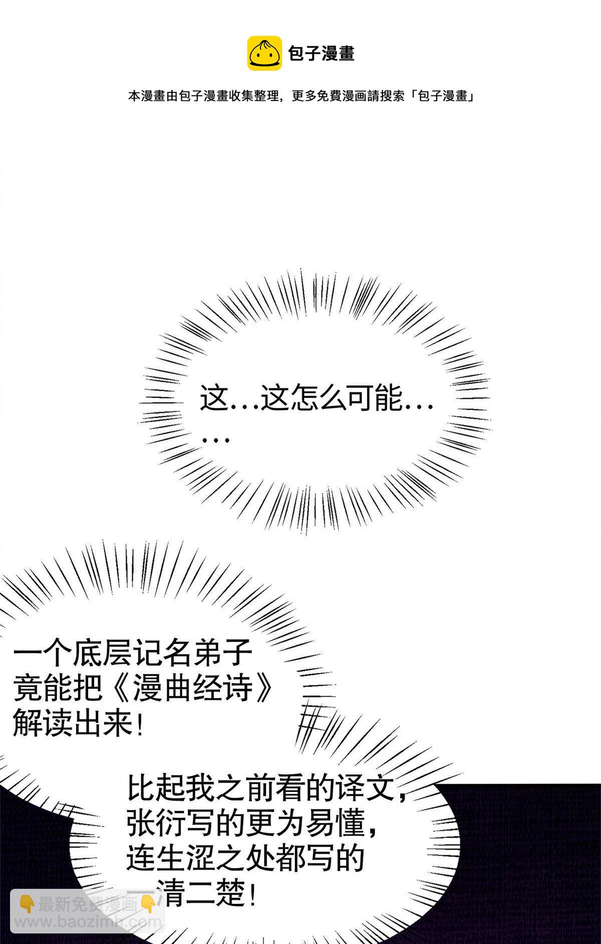 02 解读蚀文(1/2)-第3话